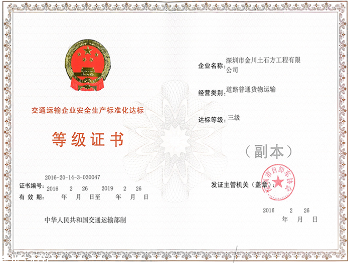 金川土石方工程 道路普通货物运输企业资质详解与价值