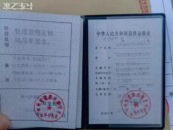 求扩散!乘龙牵引车桂b卡友,你道路运输证 通行证掉商丘了